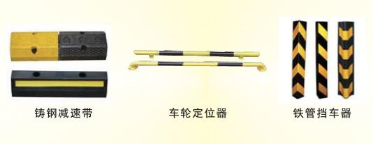 鑄鐵減速帶、車輪定位桿、護(hù)角